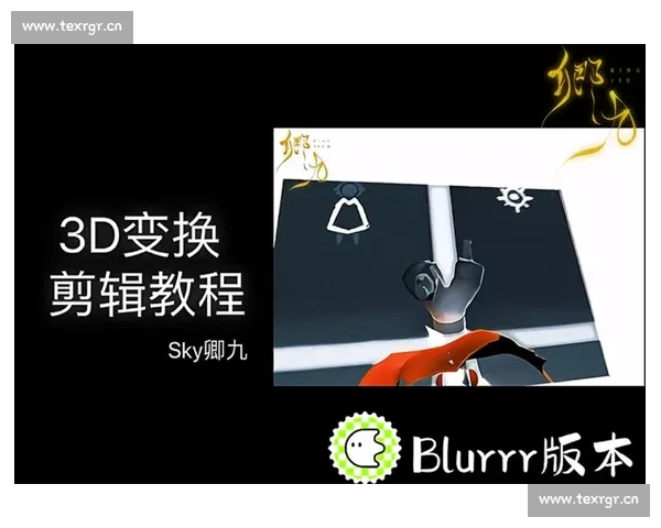 全面解析Blurrr剪辑软件下载与安装步骤全流程使用详解指南大全